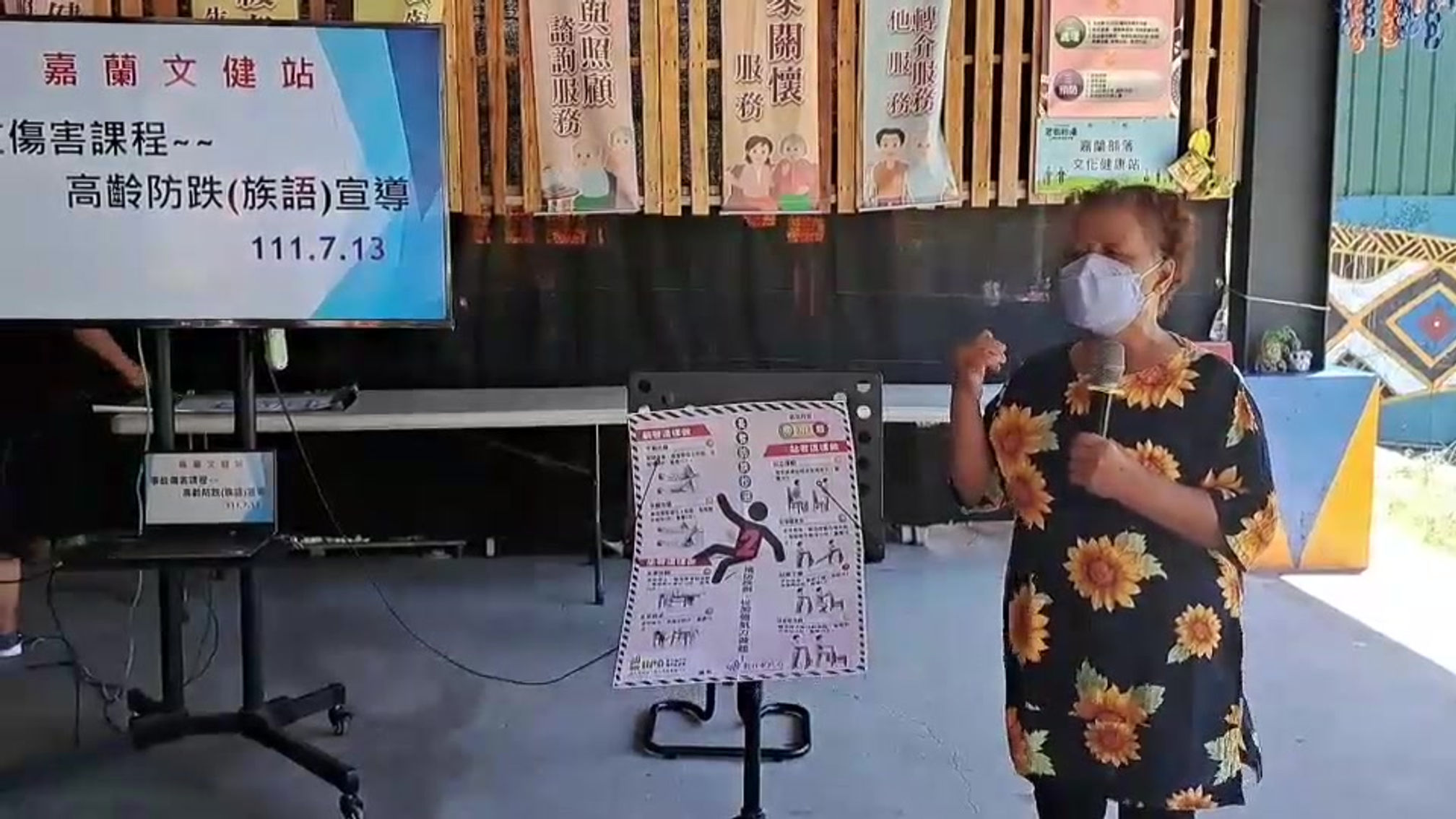高齡防跌宣導（魯凱族語）